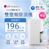 【全新盒損品】486xLG獨家 第六代 PuriCare™ 雙變頻除濕機19.6公升 時尚款 白色 DD201MWE0