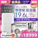 【全新盒損品】486xLG獨家 第六代 PuriCare™ 雙變頻除濕機19.6公升 時尚款 白色 DD201MWE0