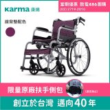 【康揚】飛揚105 手動輪椅 SM-150.5