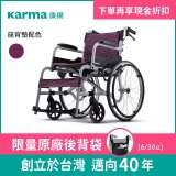 【康揚】飛揚105 手動輪椅 SM-150.5