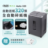 飛力士 免手持免等待全自動碎紙機320張  Auto-320