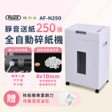 飛力士 超靜音高速型免手持免等待全自動碎紙機250張 AF-N250
