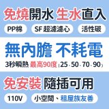 【全新盒損品】GPLUS 超濾鮮活瞬熱開飲機 GP-WS01 白色