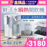 【全新盒損品】GPLUS 超濾鮮活瞬熱開飲機 GP-WS01 白色
