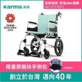 【康揚】飛揚215 手動輪椅 SM-250.5、SM-250.5TL