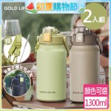 《GOLD LIFE》隨行雙飲相伴瓶(2入)