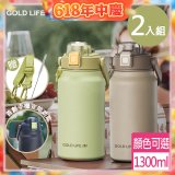 《GOLD LIFE》隨行雙飲相伴瓶(2入)