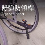 【康揚】舒弧3 手動輪椅 ERG 3(含防傾桿+頭靠組)