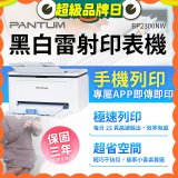 PANTUM BP2300NW 黑白雷射印表機 (支援手機/藍牙連線雙頻)