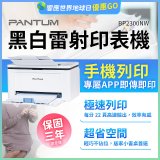 PANTUM BP2300NW 黑白雷射印表機 (支援手機/藍牙連線雙頻)