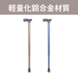 【康揚】安心拐 鋁合金輕巧拐杖 Cane 04