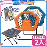 《GOLD LIFE》135°放輕鬆舒酸椅-2入全配組(舒酸椅+饋咖椅+收納袋)