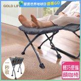 《GOLD LIFE》 饋咖椅(擱腳凳/墊腳凳)
