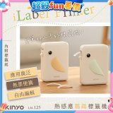 【KINYO】 熱感應鸚鵡標籤機 (LM-125)