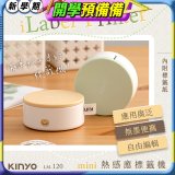 【KINYO】迷你熱感應標籤機 (LM-120)