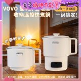 【ATMAX】VOVO 雙V鍋｜雙電壓收納溫控快煮鍋