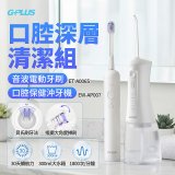 GPLUS口腔深層清潔組(電動牙刷ET-A006S+沖牙機EW-AP007)