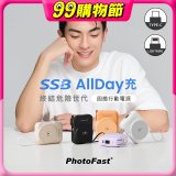 【PhotoFast】SSB AllDay充 固態行動電源10000mAh