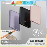 【Timo】鳥羽超薄三合一磁吸電源 5000mAh
