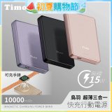 【Timo】鳥羽超薄三合一磁吸電源 10000mAh