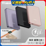 【Timo】鳥羽超薄三合一磁吸電源 10000mAh