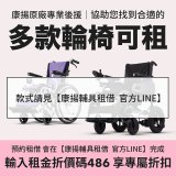 【康揚Karma】輔具租賃