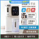 GPLUS 淨萃飲 茶咖雙萃 瞬熱RO開飲機 GP-WT01R