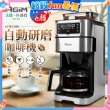 法國阿基姆AGiM 冷熱雙萃全自動研磨咖啡機ACM-C680