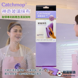 韓國Catchmop 神奇玻璃抹布