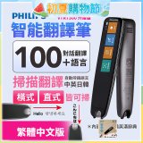 PHILIPS 智能翻譯筆 VTR7300 升級版