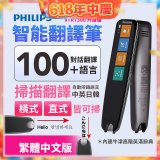 PHILIPS 智能翻譯筆 VTR7300 升級版