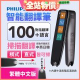 PHILIPS 智能翻譯筆 VTR7300 升級版