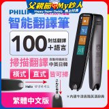 PHILIPS 智能翻譯筆 VTR7300 升級版