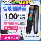 PHILIPS 智能翻譯筆 VTR7300 升級版