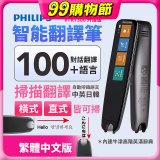 PHILIPS 智能翻譯筆 VTR7300 升級版