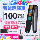 PHILIPS 智能翻譯筆 VTR7300 升級版