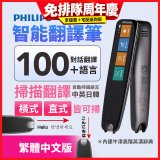 PHILIPS 智能翻譯筆 VTR7300 升級版