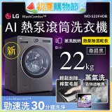 LG 22公斤 WashCombo™ AI 熱泵滾筒洗衣機｜熱泵除濕 |尊爵黑｜AI DD™ 蒸洗脫烘 (WD-S22FHDB)