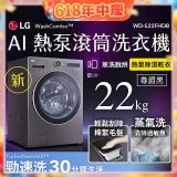 LG 22公斤 WashCombo™ AI 熱泵滾筒洗衣機｜熱泵除濕 |尊爵黑｜AI DD™ 蒸洗脫烘 (WD-S22FHDB)