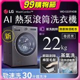 LG 22公斤 WashCombo™ AI 熱泵滾筒洗衣機｜熱泵除濕 |尊爵黑｜AI DD™ 蒸洗脫烘 (WD-S22FHDB)
