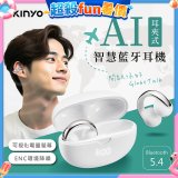 【KINYO】耳夾式AI智慧藍牙耳機 (BTE-A031)