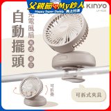 【KINYO】 多功能擺頭充電風扇 (UF-4320)