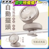 【KINYO】 多功能擺頭充電風扇 (UF-4320)
