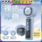 【KINYO】 裸透冰機充電風扇 (UF-3150)