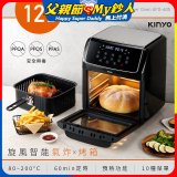 【KINYO】旋風智能氣炸烤箱 (AFO-605)