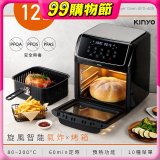 【KINYO】旋風智能氣炸烤箱 (AFO-605)