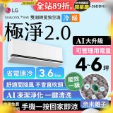LG 建議4-6坪｜WiFi 雙迴轉變頻空調｜極淨2.0系列｜AI 氣流 & 奈米離子 (LS-36DDHST)