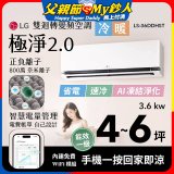 LG 建議4-6坪｜WiFi 雙迴轉變頻空調｜極淨2.0系列｜AI 氣流 & 奈米離子 (LS-36DDHST)