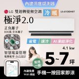 LG 建議5-7坪｜WiFi 雙迴轉變頻空調｜極淨2.0系列｜AI 氣流 & 奈米離子 (LS-41DDHST)