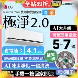 LG 建議5-7坪｜WiFi 雙迴轉變頻空調｜極淨2.0系列｜AI 氣流 & 奈米離子 (LS-41DDHST)